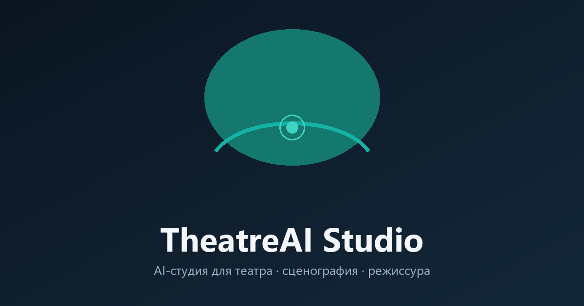 Интерфейс TheatreAI Studio